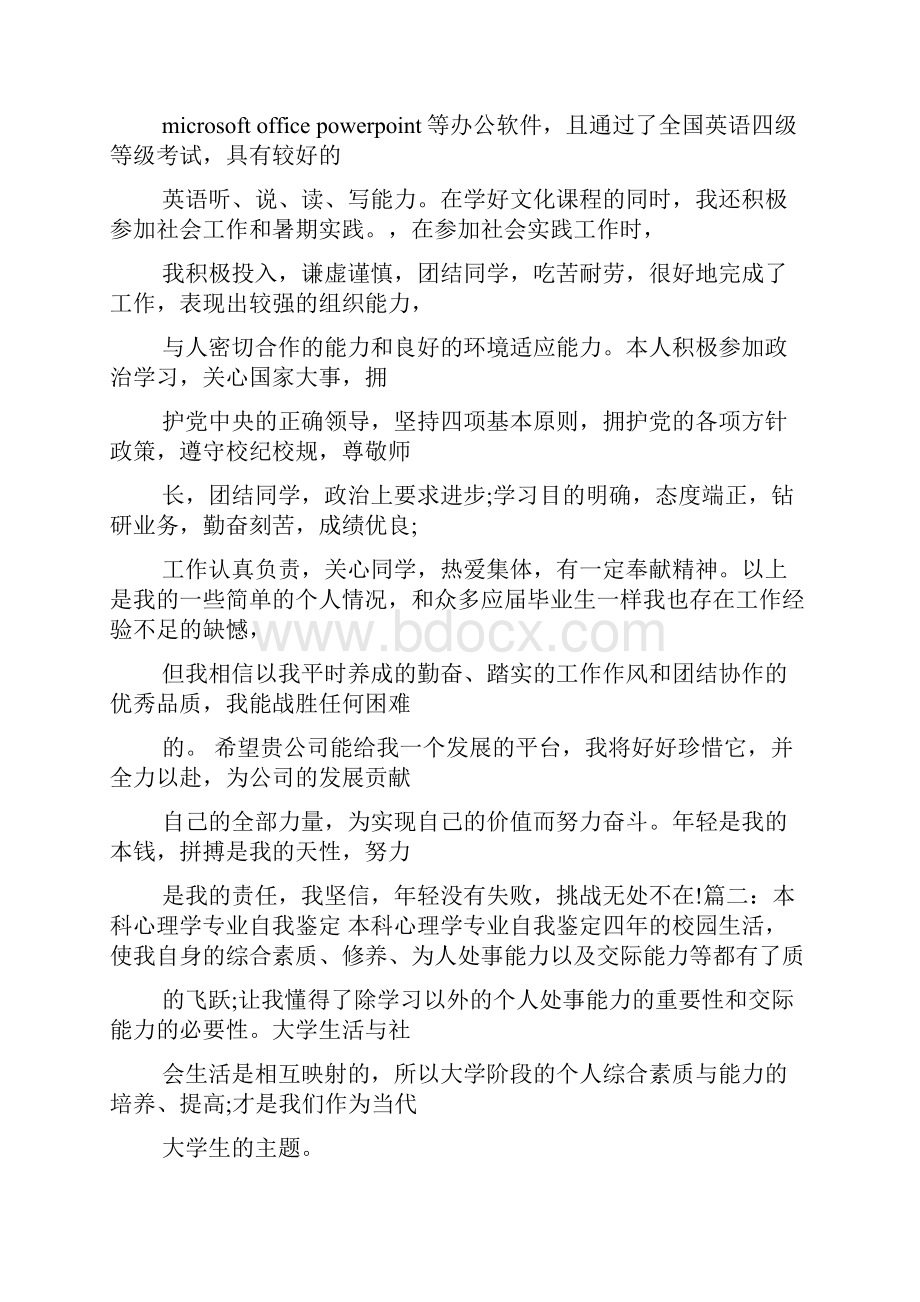 评语大全之身心健康评语.docx_第2页