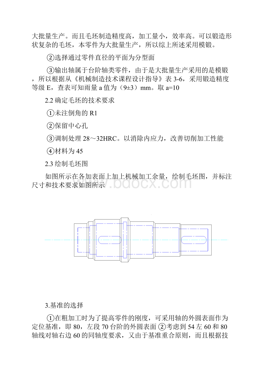 输出轴课程设计说明书.docx_第2页