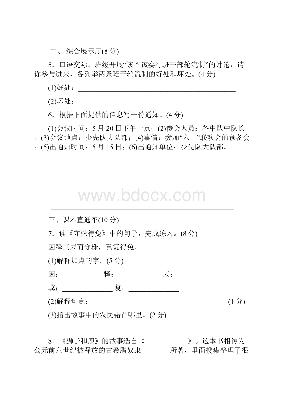 部编版三年级语文下册精品《第二单元达标检测卷》.docx_第2页