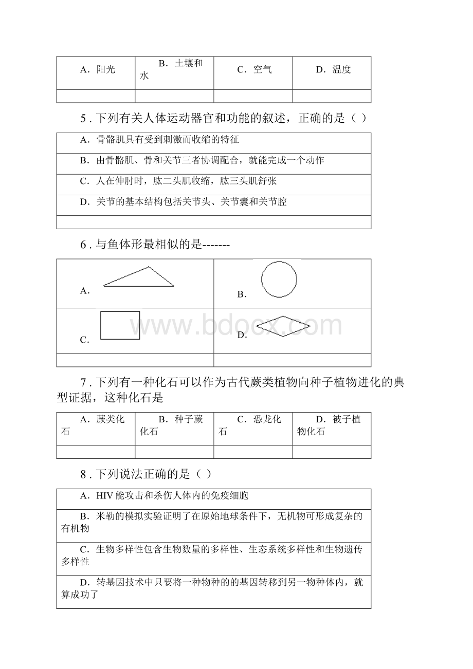 人教版新课程标准度中考模拟生物试题II卷.docx_第2页