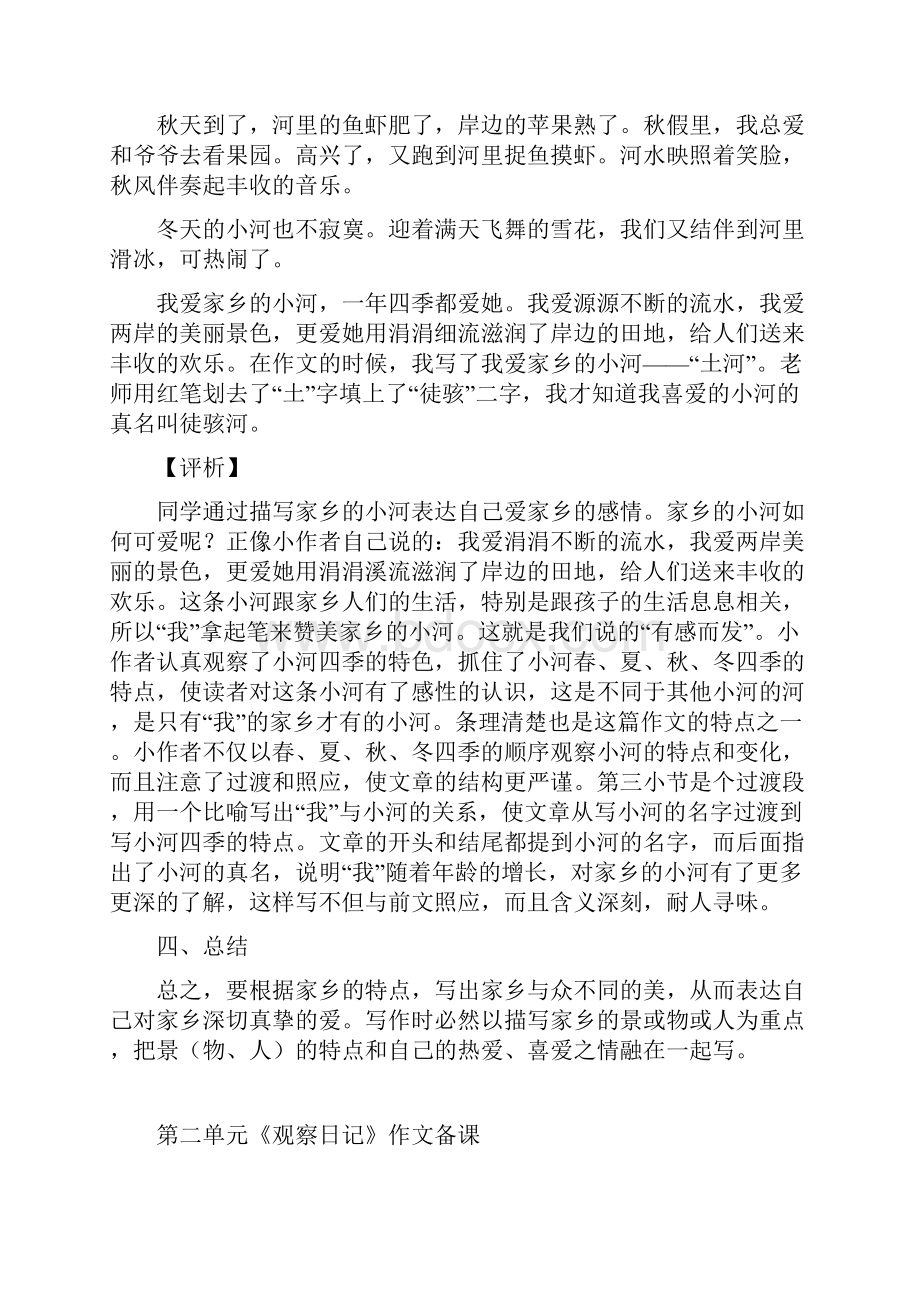 鲁教版语文三年级下作文备课.docx_第3页