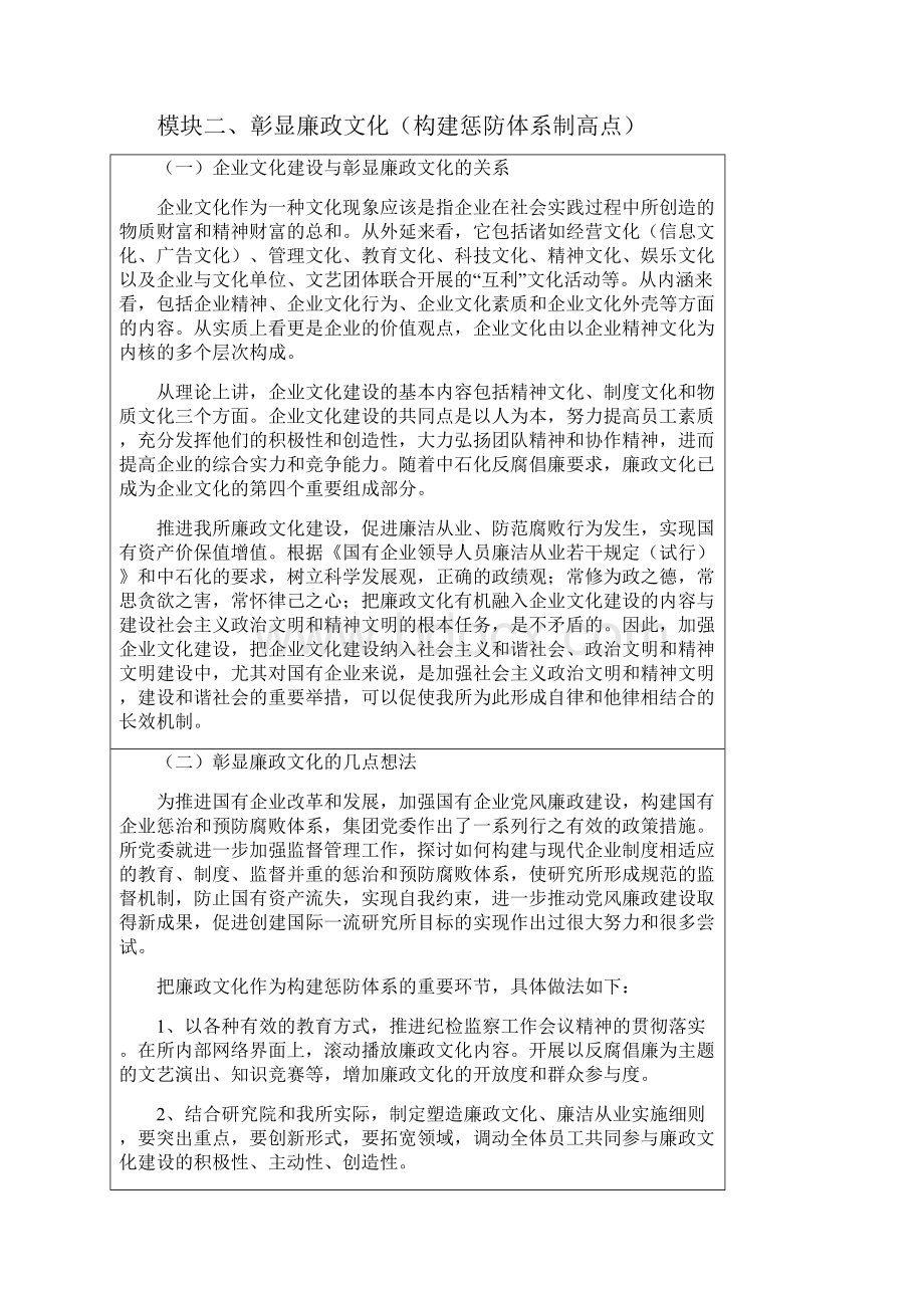 兼谈如何加强纪检监察工作与业务工作的融2.docx_第3页