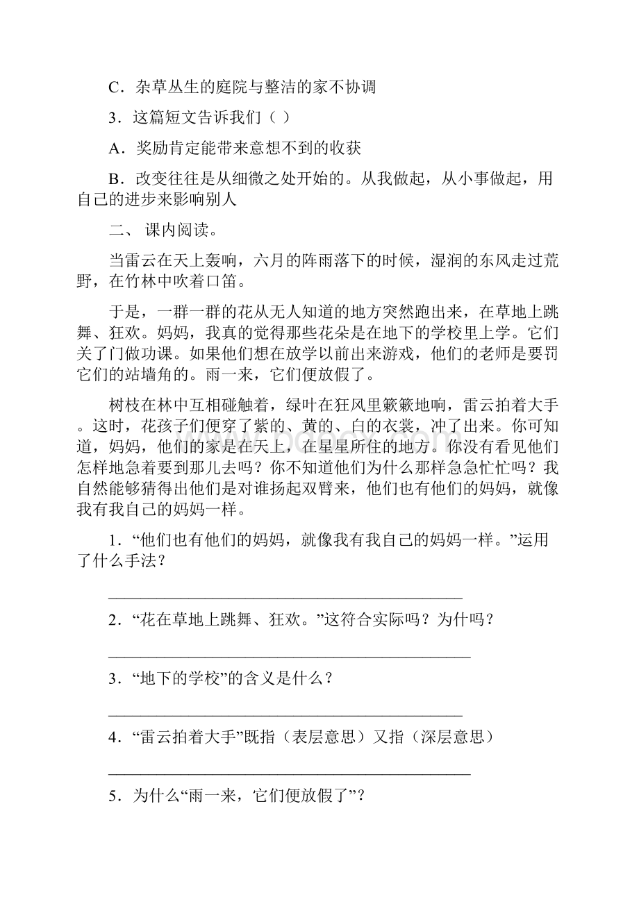 新人教版三年级语文下册短文阅读免费.docx_第2页