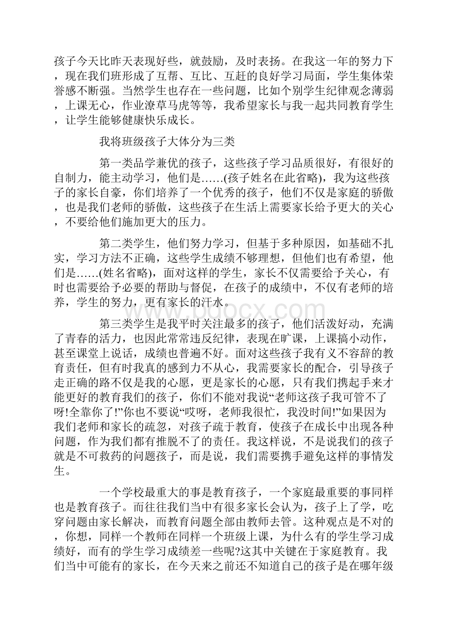 小学家长会班主任发言稿范文三篇汇总.docx_第2页