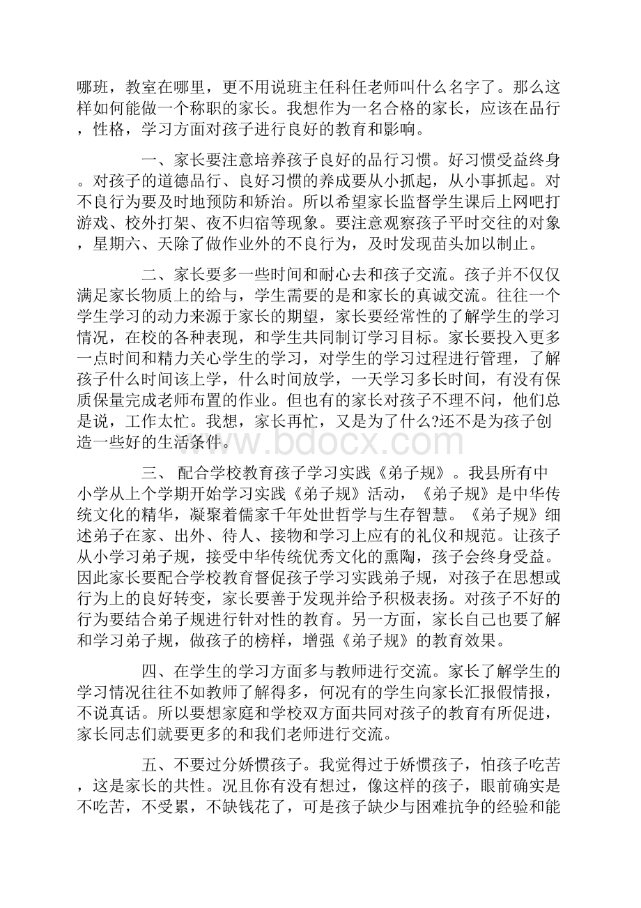 小学家长会班主任发言稿范文三篇汇总.docx_第3页