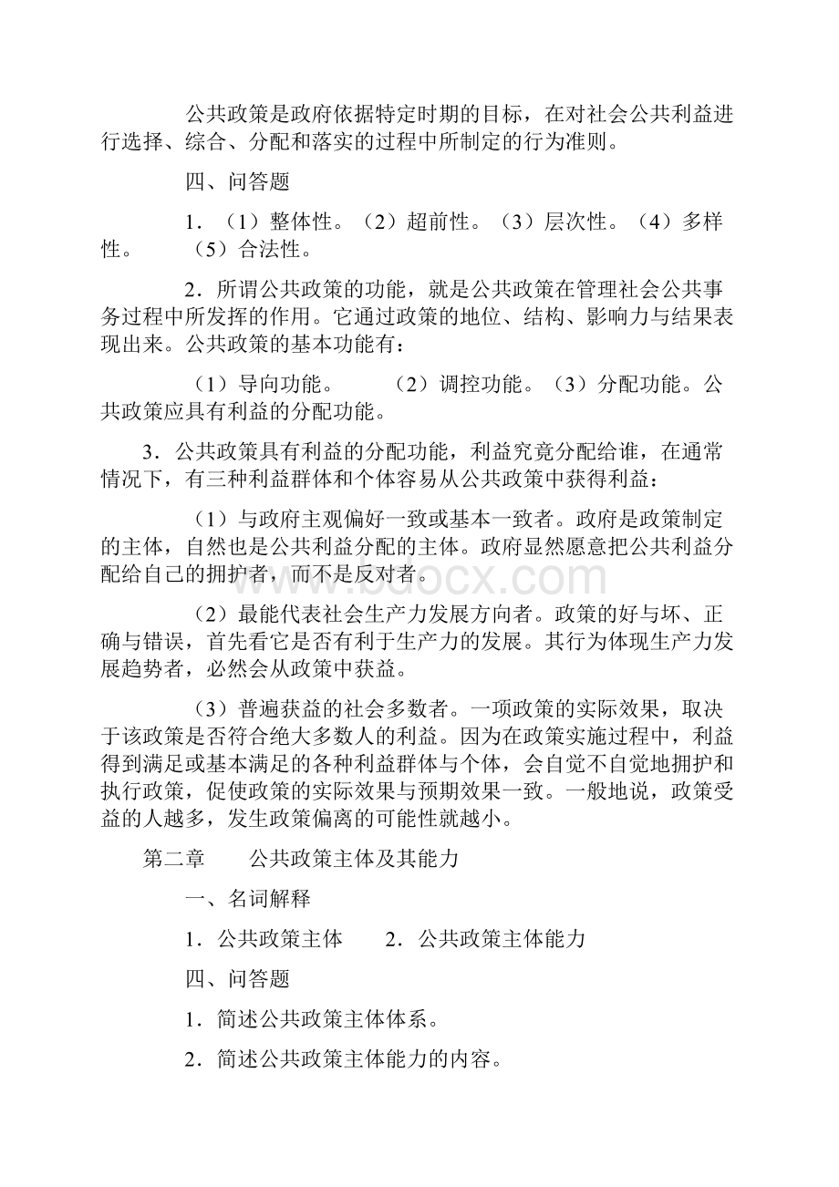 公共政策概论复习与解答.docx_第2页