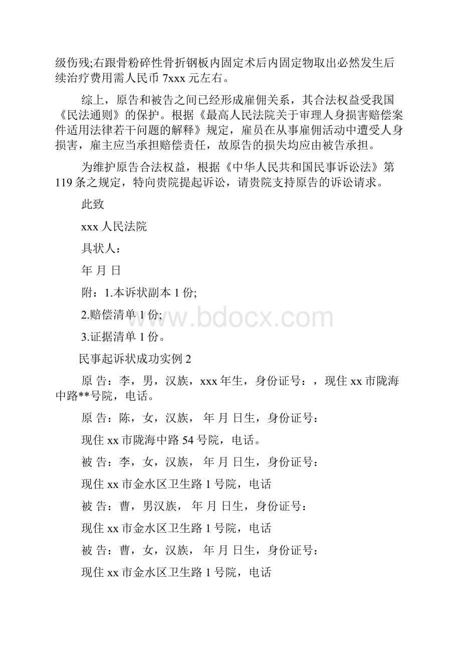 民事起诉状成功实例文档2篇.docx_第3页