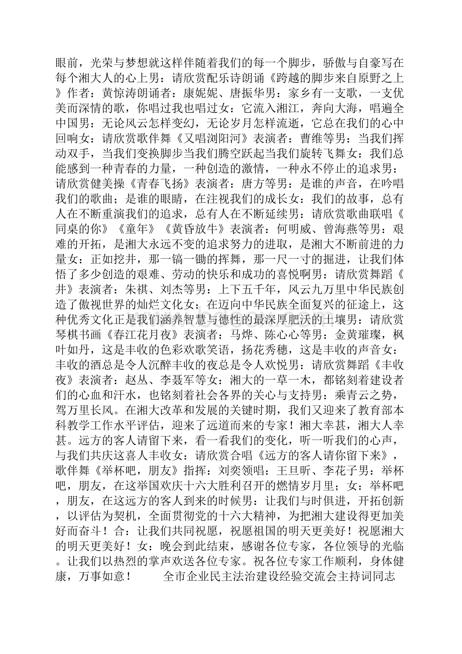 庆十一文艺晚会节目串联词.docx_第3页