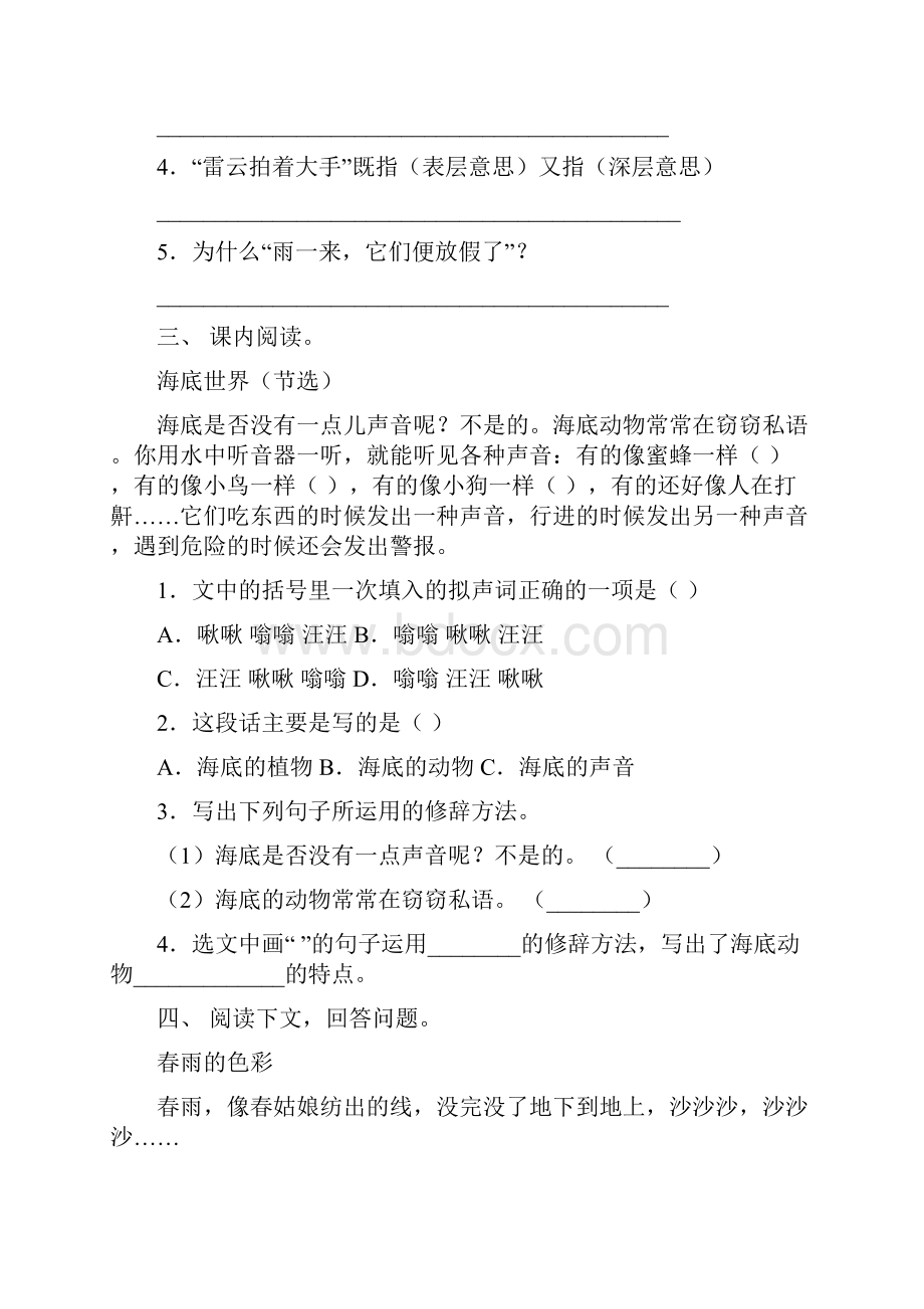 语文版三年级上册语文阅读与理解试题经典.docx_第3页