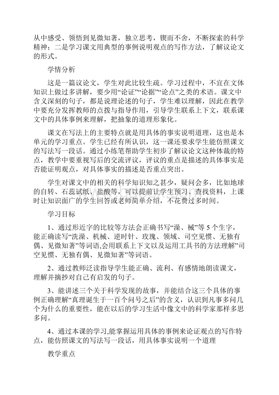 真理诞生于一百个问号之后.docx_第2页