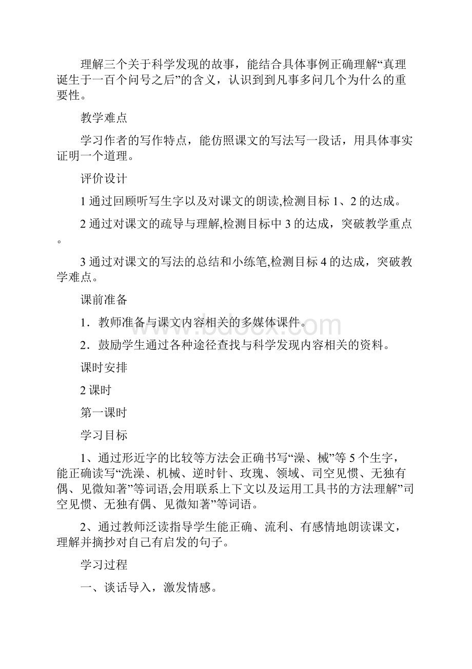 真理诞生于一百个问号之后.docx_第3页