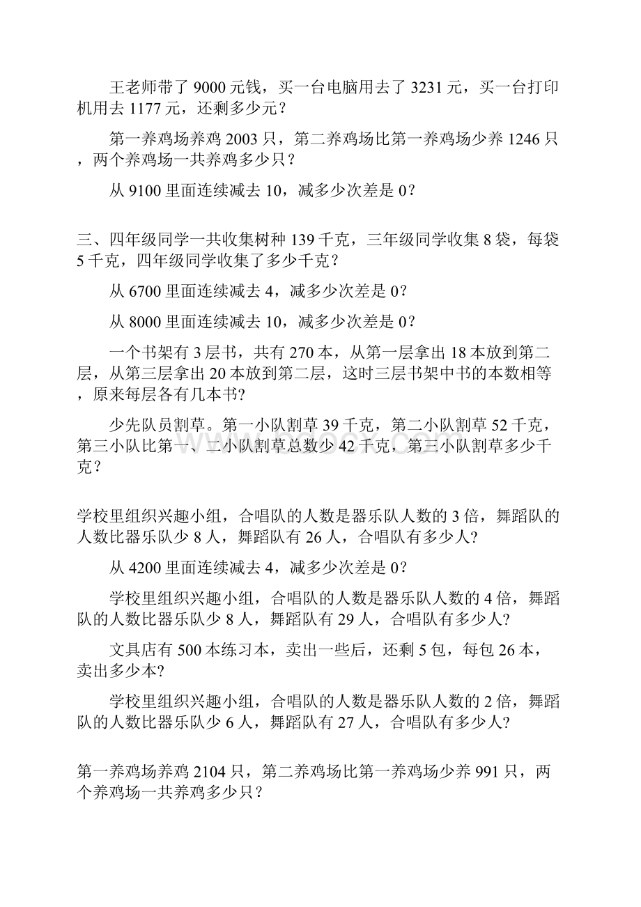 三年级数学下册应用题总复习121.docx_第2页