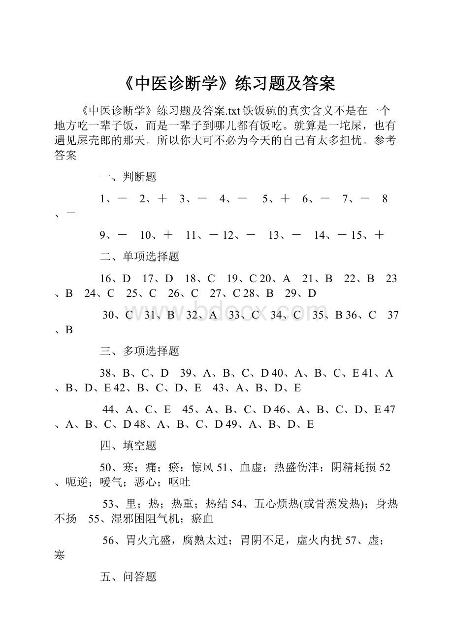 《中医诊断学》练习题及答案.docx