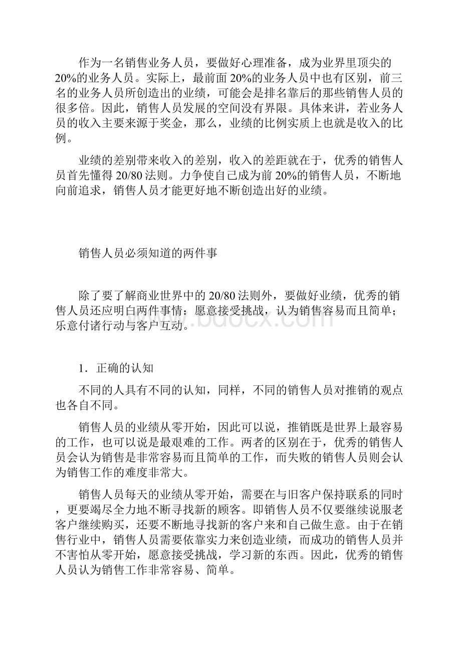 业绩为王.docx_第3页