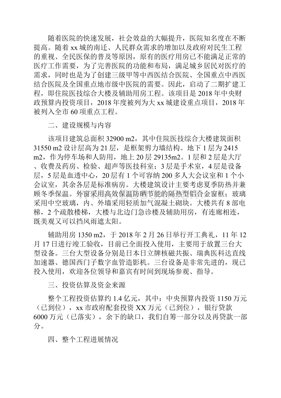 医院领导在住院医技综合大楼封顶仪式上的讲话.docx_第2页