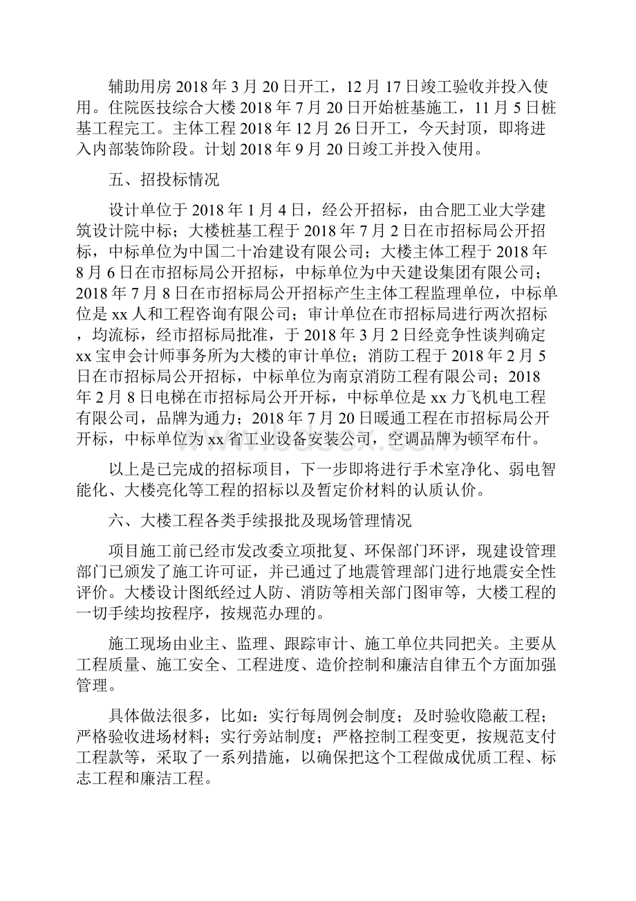 医院领导在住院医技综合大楼封顶仪式上的讲话.docx_第3页