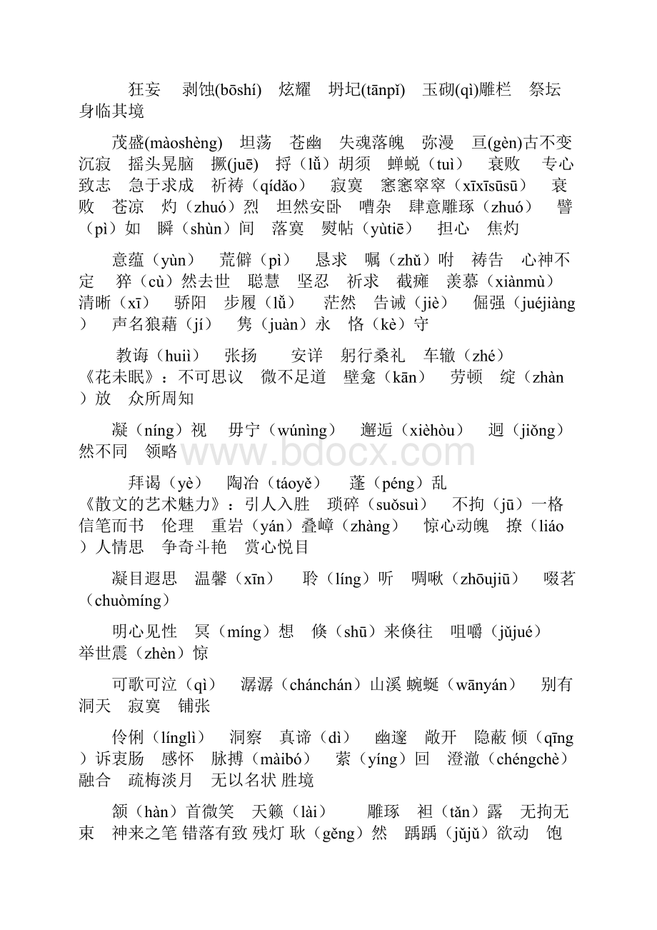 高三语文词汇表.docx_第3页