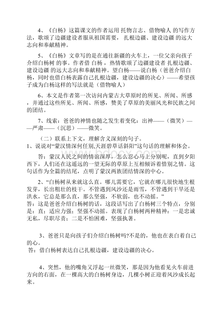 人教版小学语文五年级下册一单元试题.docx_第2页