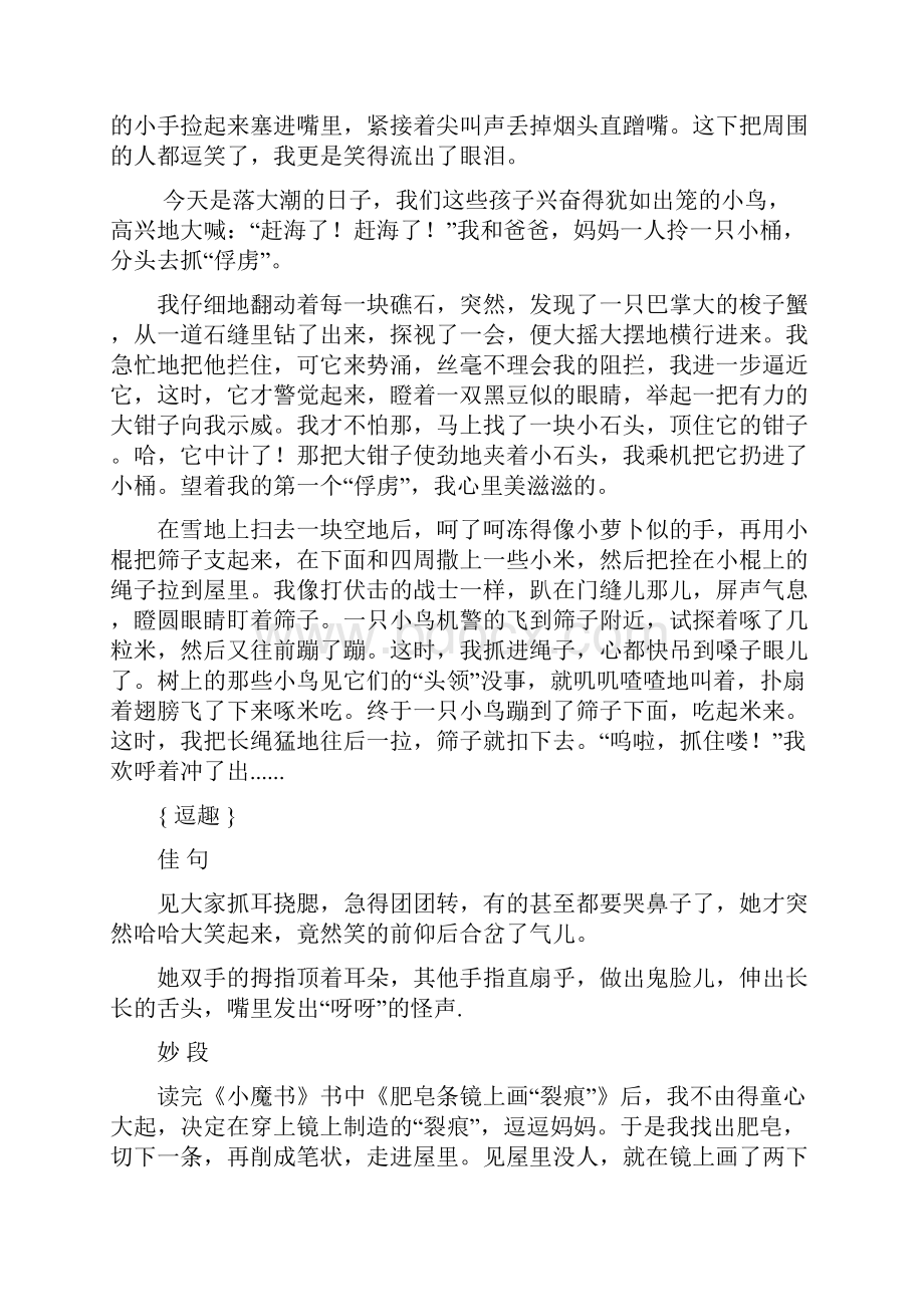 完整版好词好句好段摘抄大全推荐文档.docx_第3页