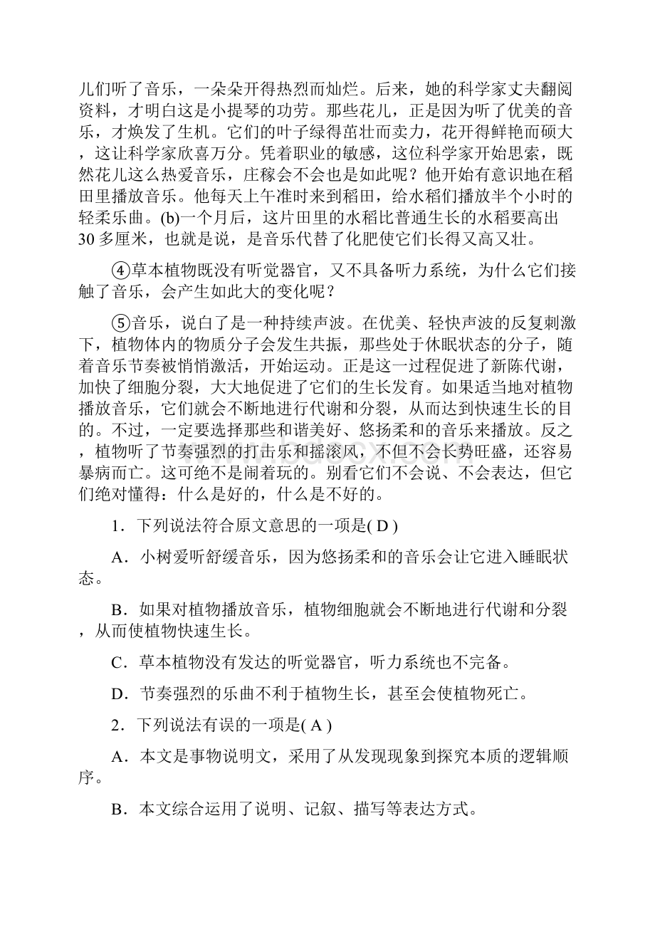 四川版中考语文总复习专题突破练专题十说明文阅读.docx_第2页