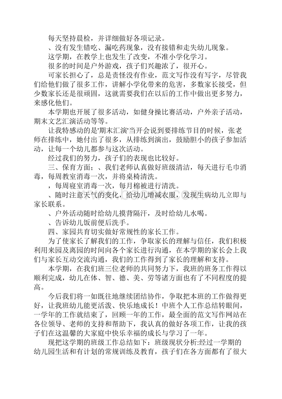 秋季学期幼儿园中班期末教学及班主任工作总结4篇.docx_第2页