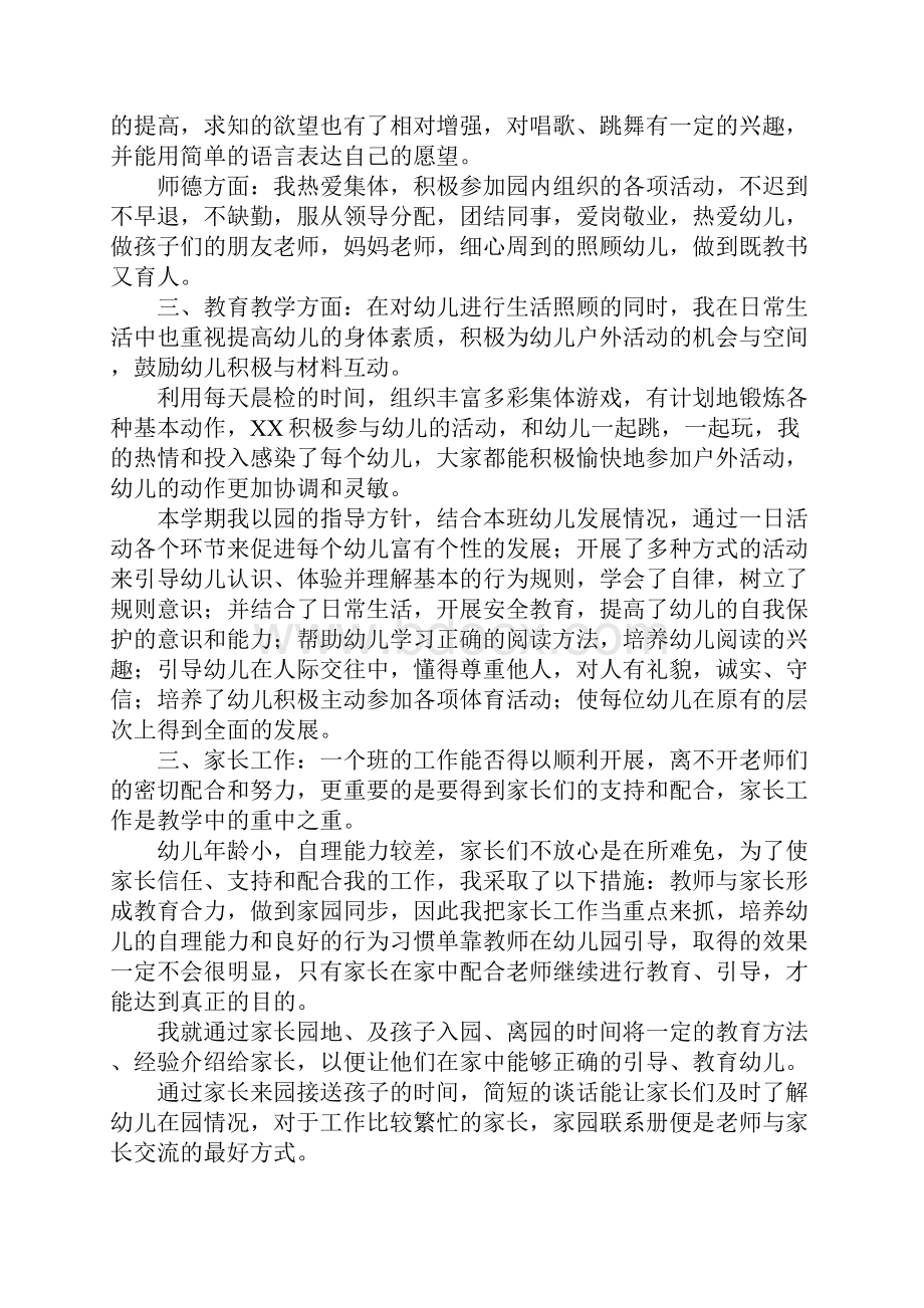 秋季学期幼儿园中班期末教学及班主任工作总结4篇.docx_第3页