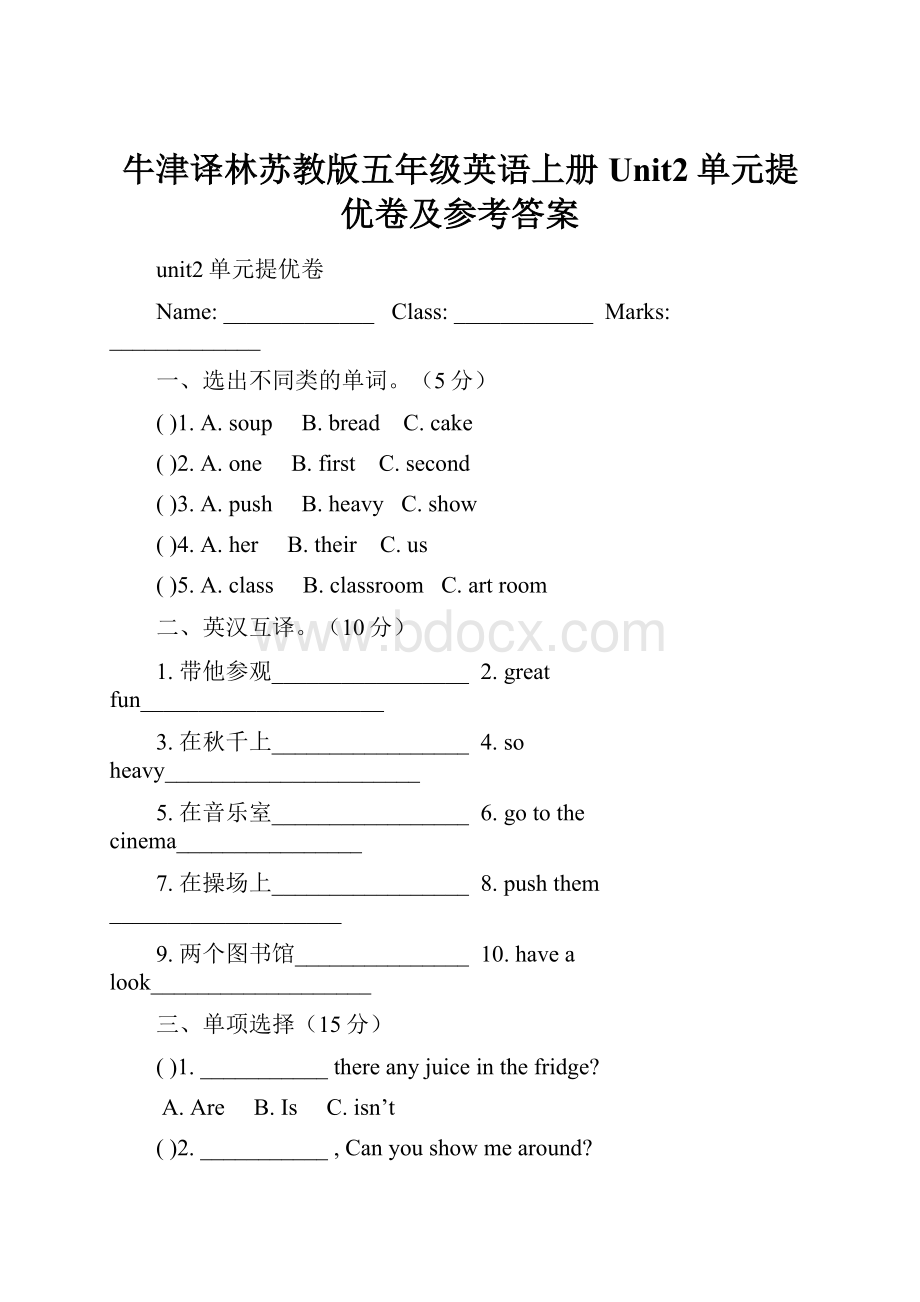 牛津译林苏教版五年级英语上册Unit2单元提优卷及参考答案.docx_第1页