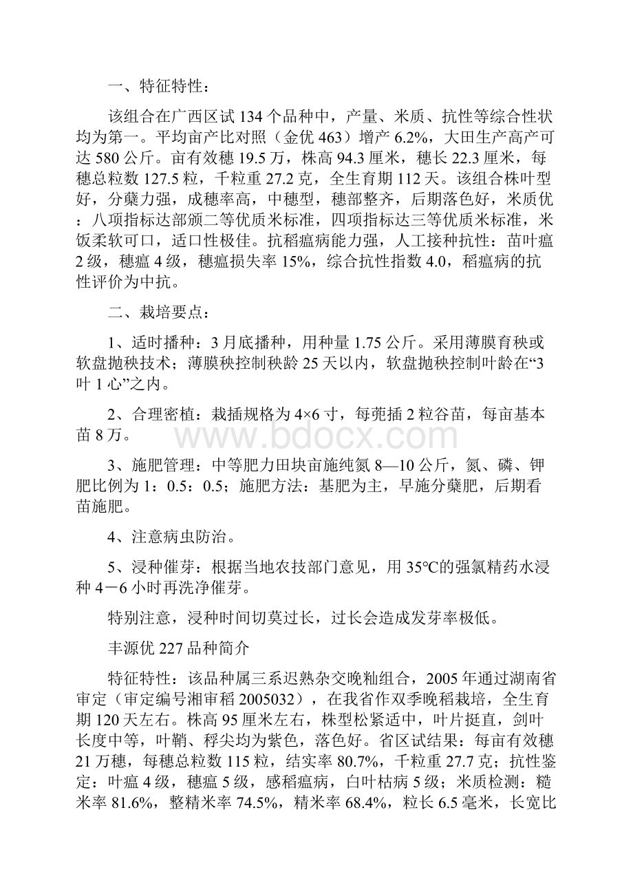 附3主导品种与主推技术经验.docx_第3页