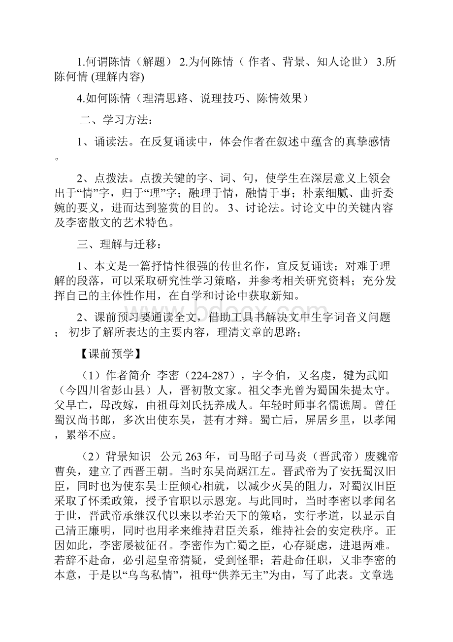 《陈情表》导学案教师版.docx_第2页