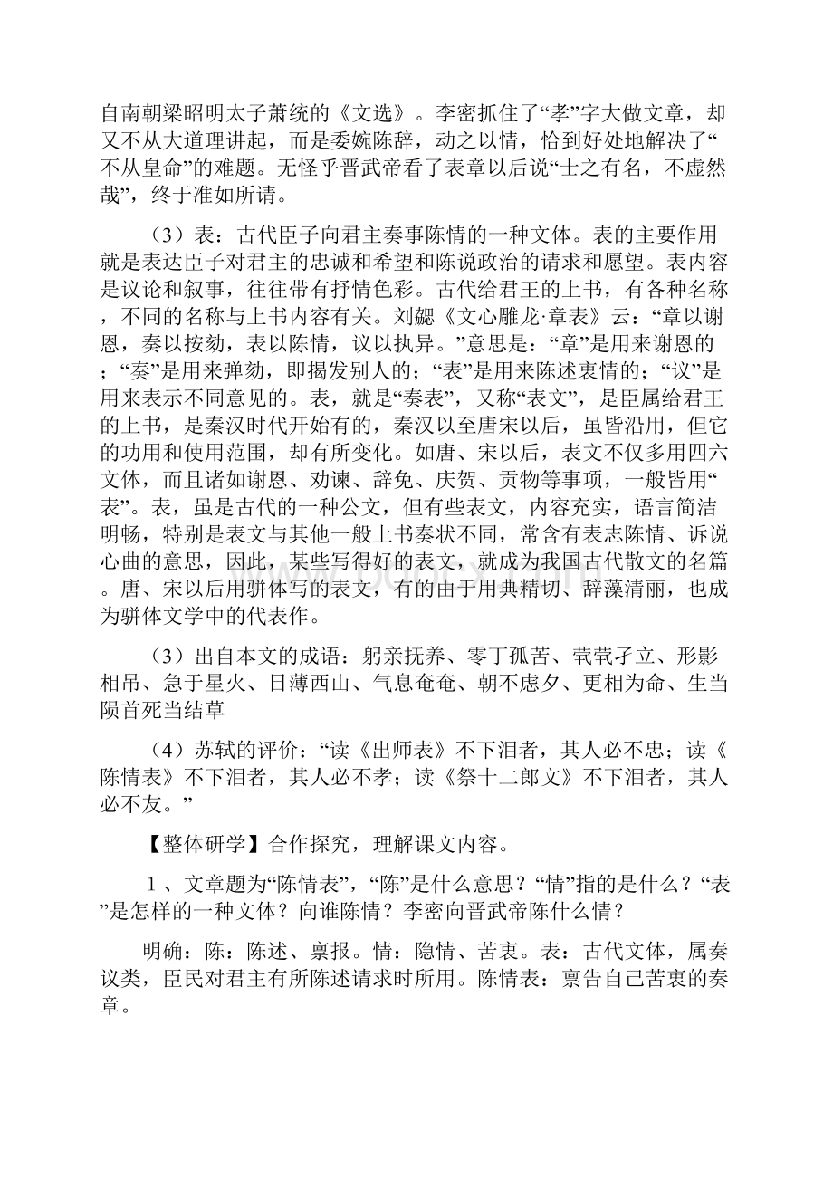 《陈情表》导学案教师版.docx_第3页