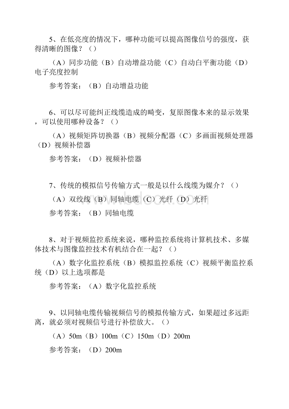 智能楼宇高级理论题库答案.docx_第2页