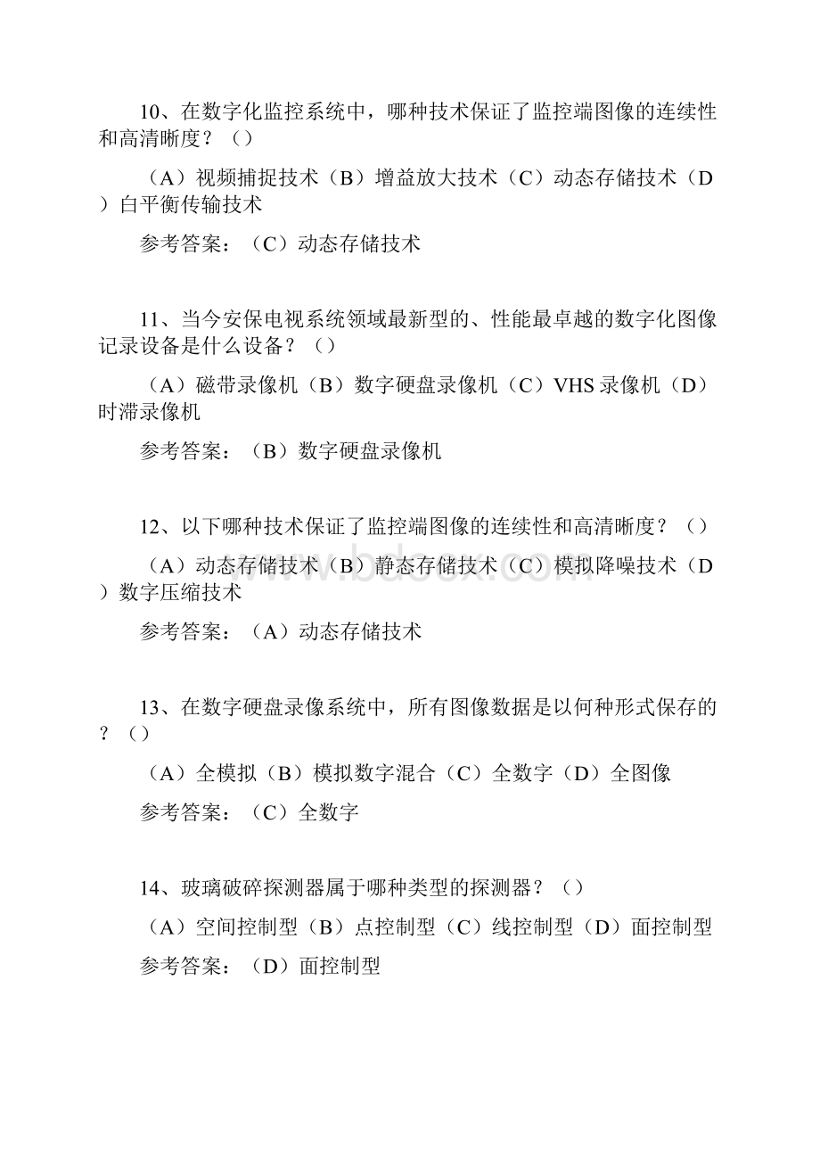 智能楼宇高级理论题库答案.docx_第3页