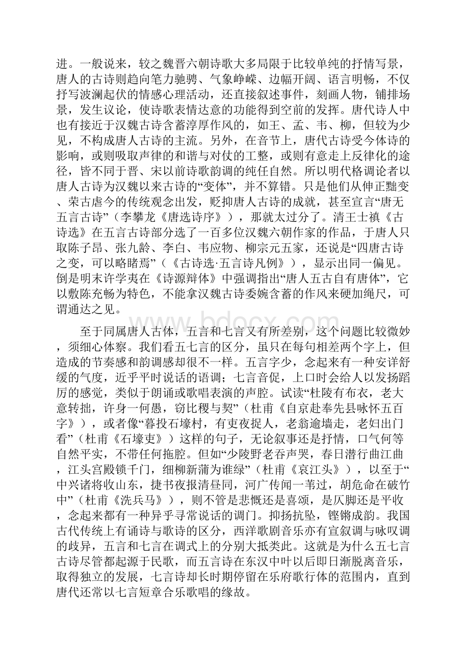 湖北省宜昌市长阳县第二高级中学学年高一下学期期中考试语文试题解析解析版Word版含解斩.docx_第2页