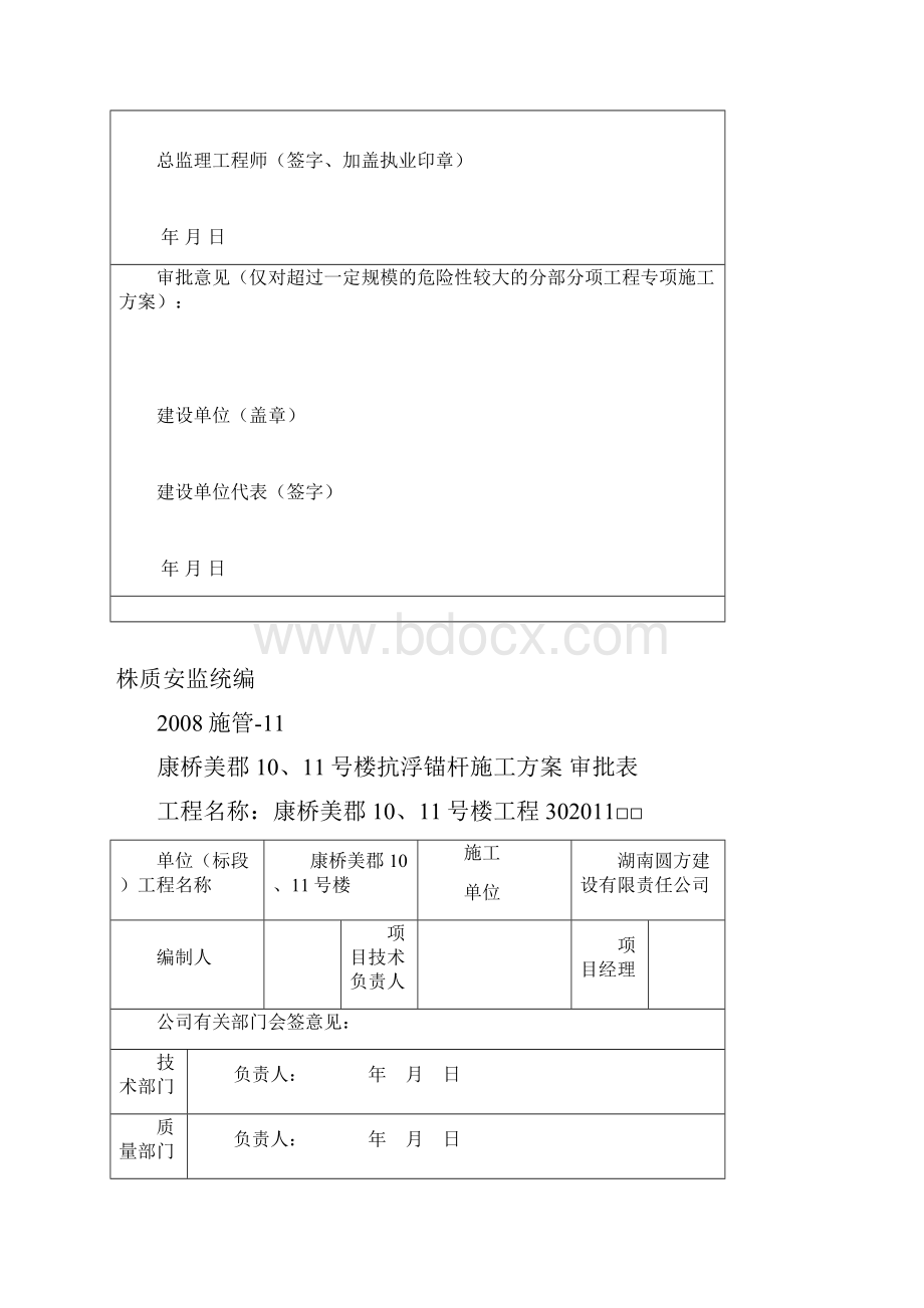 地下室底板抗浮锚杆施工方案设计最终版.docx_第2页