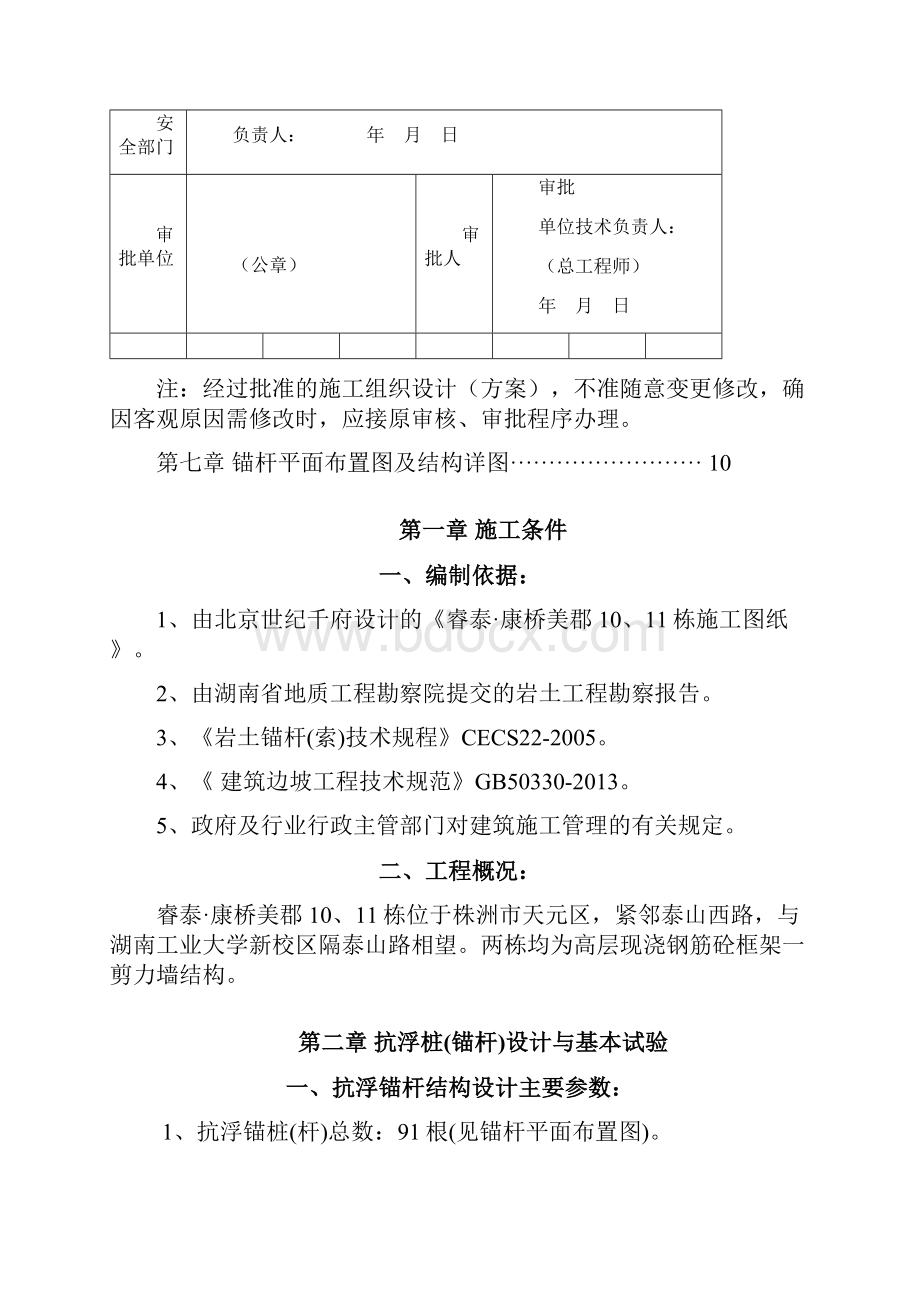 地下室底板抗浮锚杆施工方案设计最终版.docx_第3页