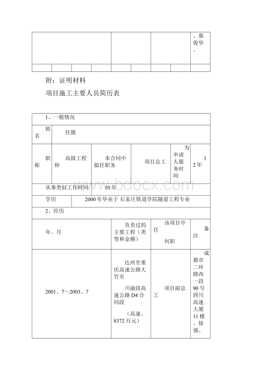 京台项目管理及施工主要人员管理知识简历表.docx_第3页