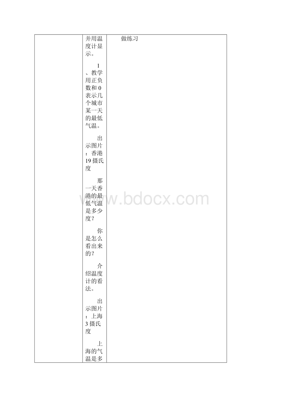 苏教版五年级数学上册教案全册.docx_第2页