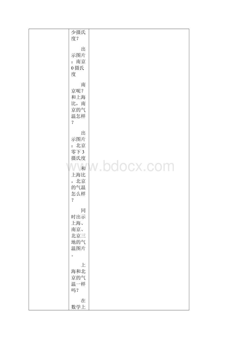 苏教版五年级数学上册教案全册.docx_第3页