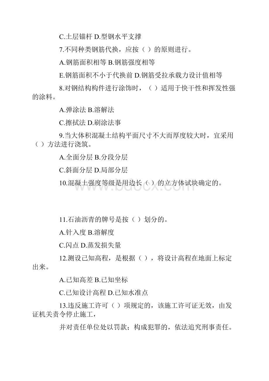 二建考试复习 建筑工程管理与实务模拟考试试题 答案附后.docx_第2页