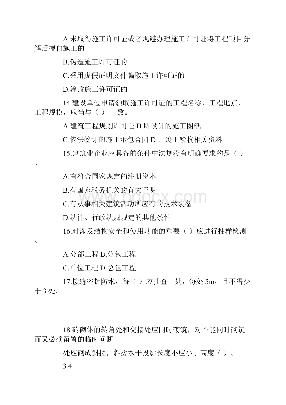 二建考试复习 建筑工程管理与实务模拟考试试题 答案附后.docx_第3页