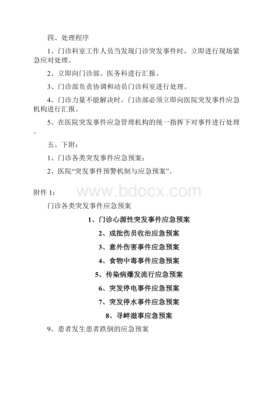 9A文门诊突发事件预警机制及处理预案.docx_第2页