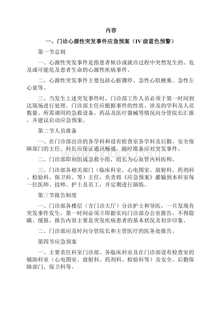 9A文门诊突发事件预警机制及处理预案.docx_第3页