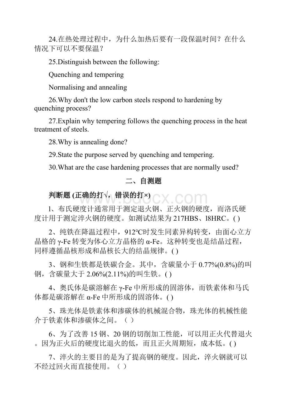 11级机械制造基础习题.docx_第3页