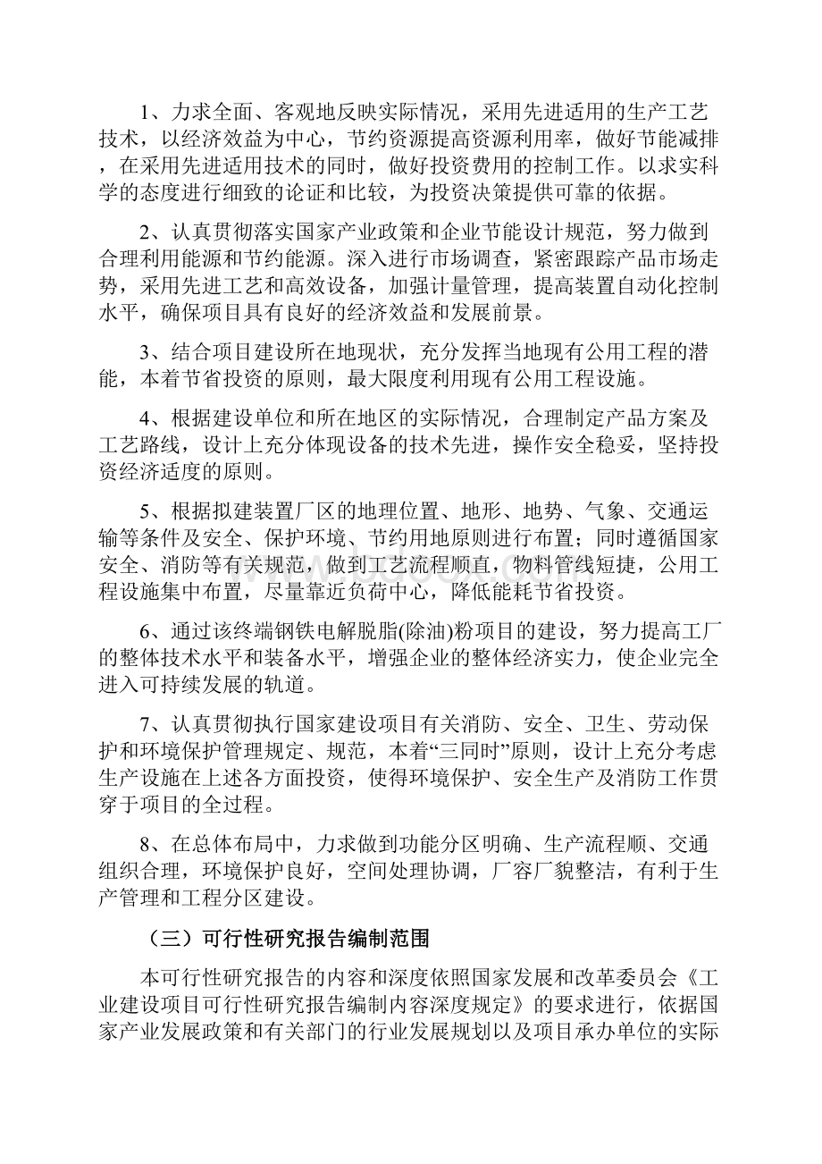 终端钢铁电解脱脂项目可行性研究报告.docx_第3页