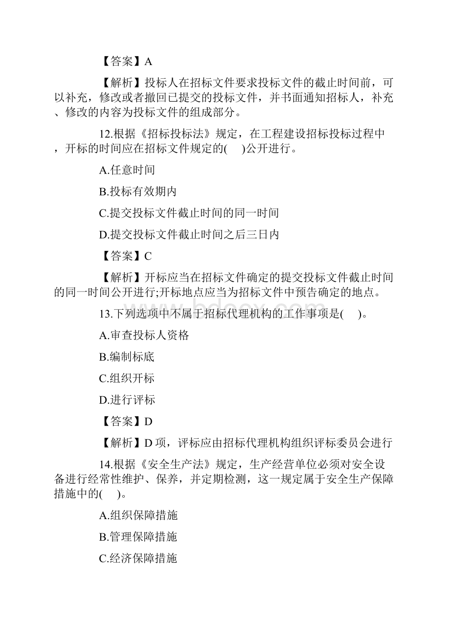 某年二级建造师考试真题法律法规.docx_第3页