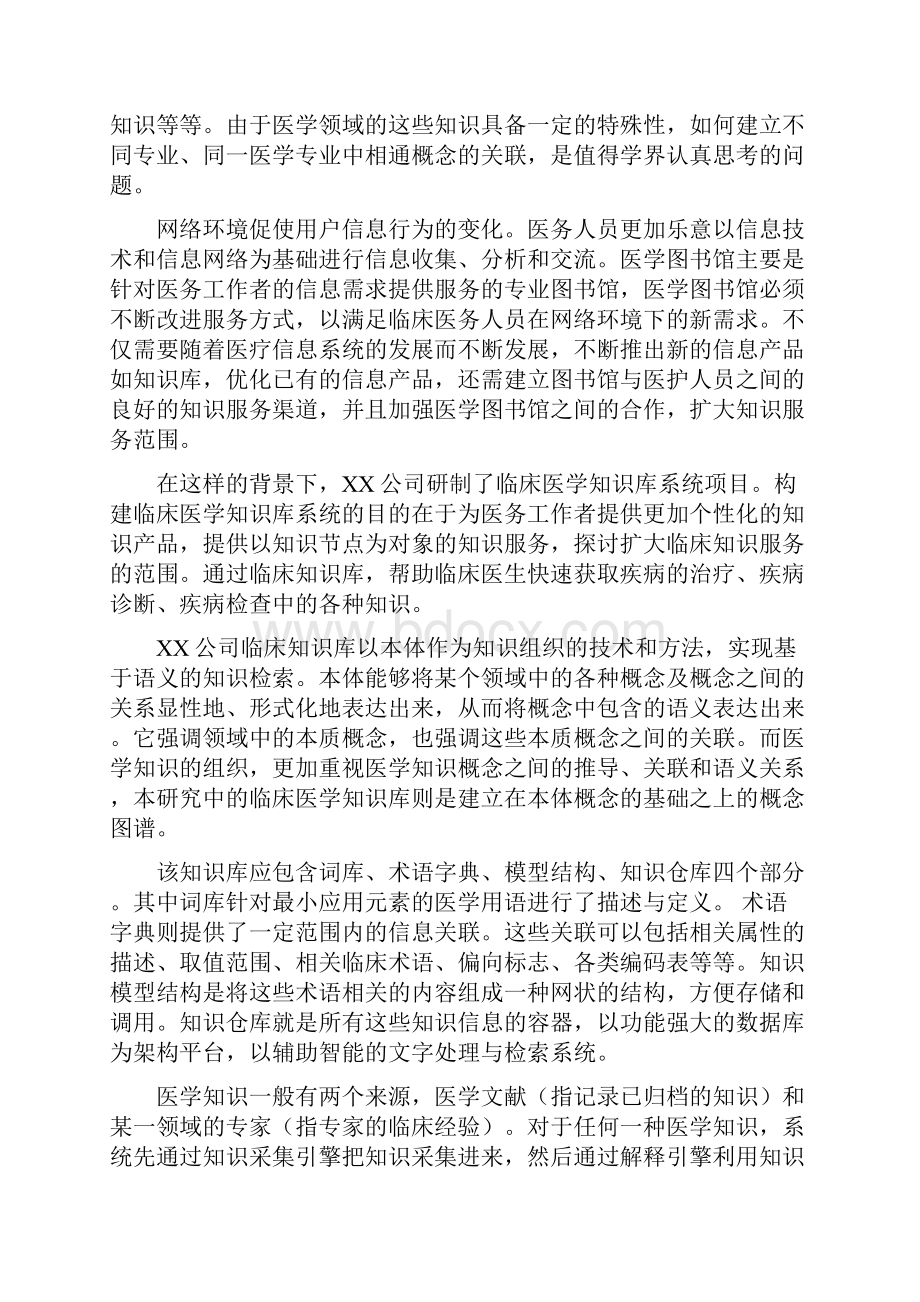 基于知识库的临床决策支持系统解决方案0716.docx_第3页