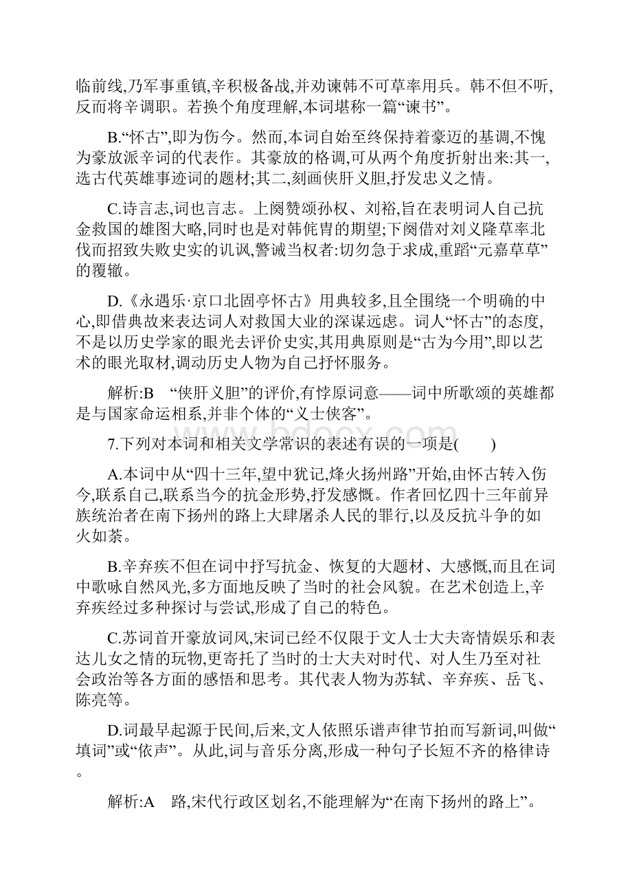 版高中语文苏教版必修二试题专题3 永遇乐 京口北固亭怀古 课时作业 Word版含答案.docx_第3页