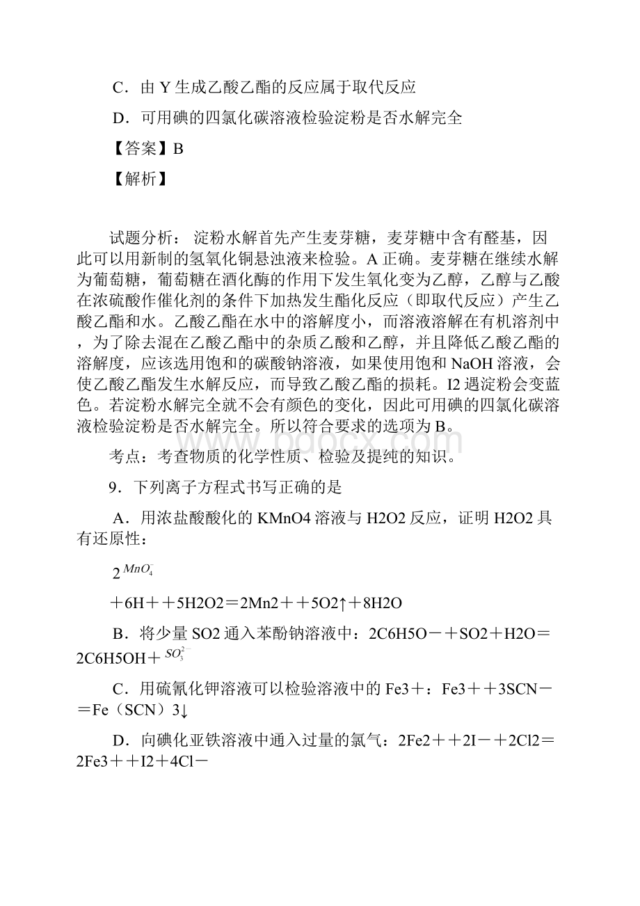 解析高三第一次模拟考试化学试题.docx_第2页