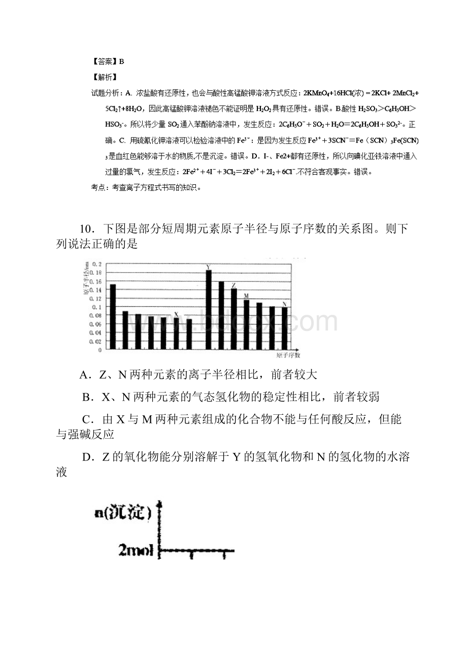 解析高三第一次模拟考试化学试题.docx_第3页