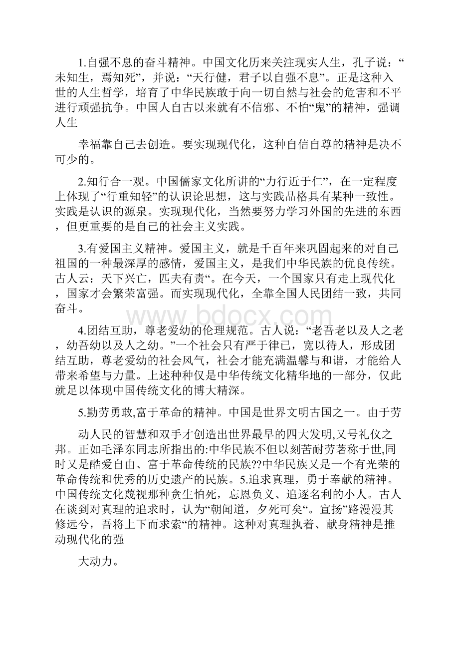 中华民族传统文化.docx_第2页